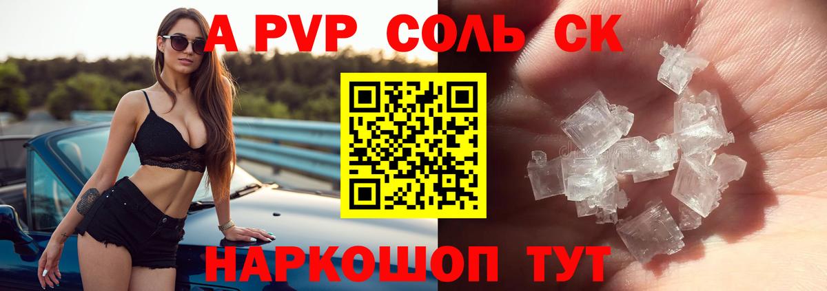 Alpha PVP кристаллы Щёлково