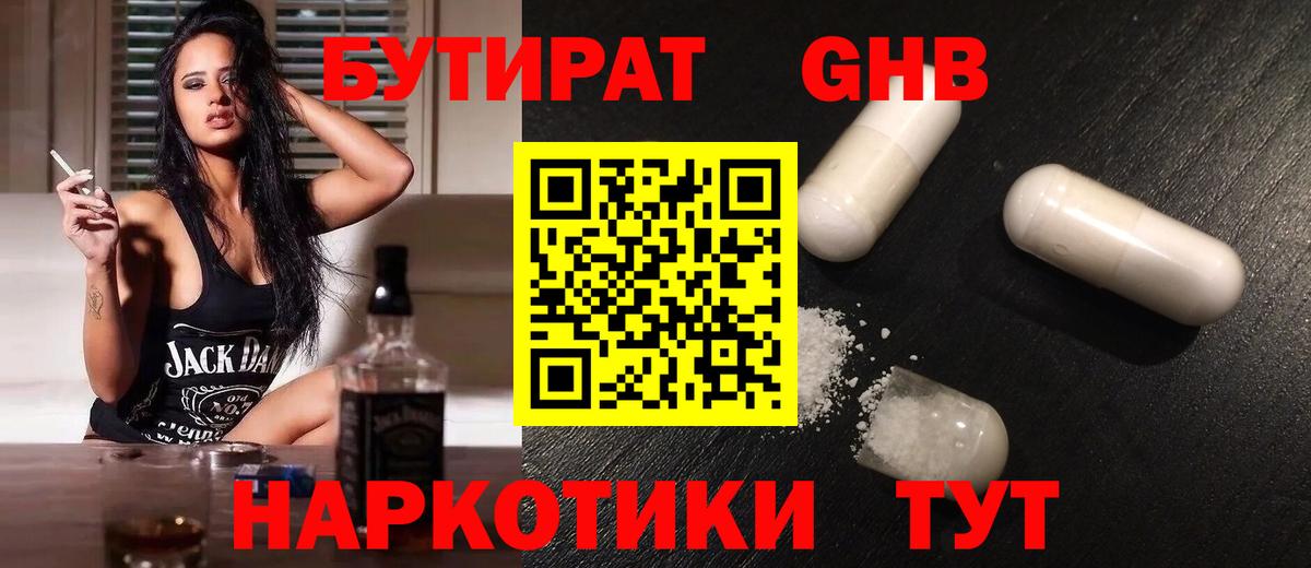 Бутират  Вход с VPN  Щёлково  БУТИРАТ бутандиол 