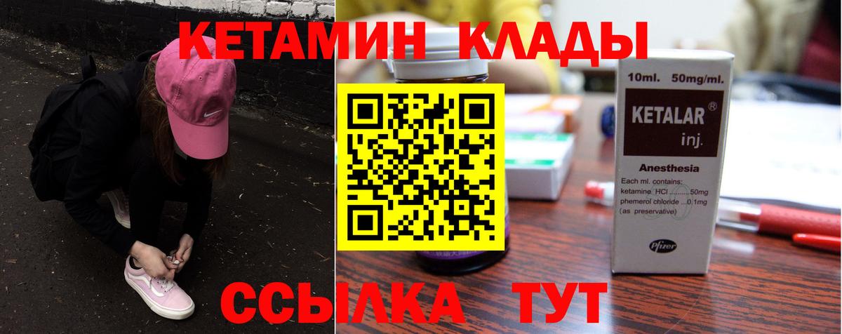 Кетамин VHQ  Вход с VPN  Щёлково 