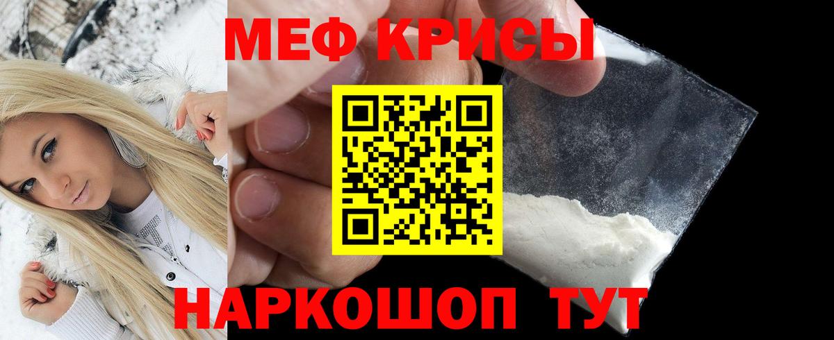 МЕФ кристаллы Щёлково