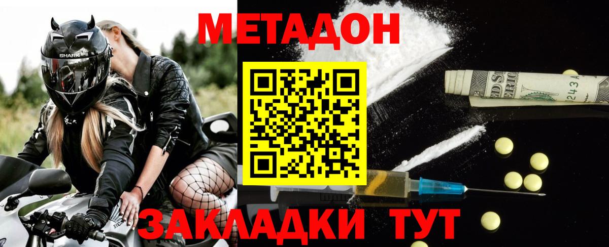 МЕТАДОН белоснежный Щёлково
