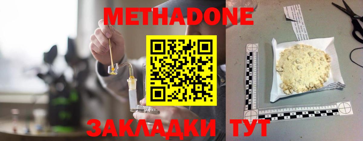 МЕТАДОН VHQ  МЕТАДОН methadone  Вход с VPN  Щёлково 