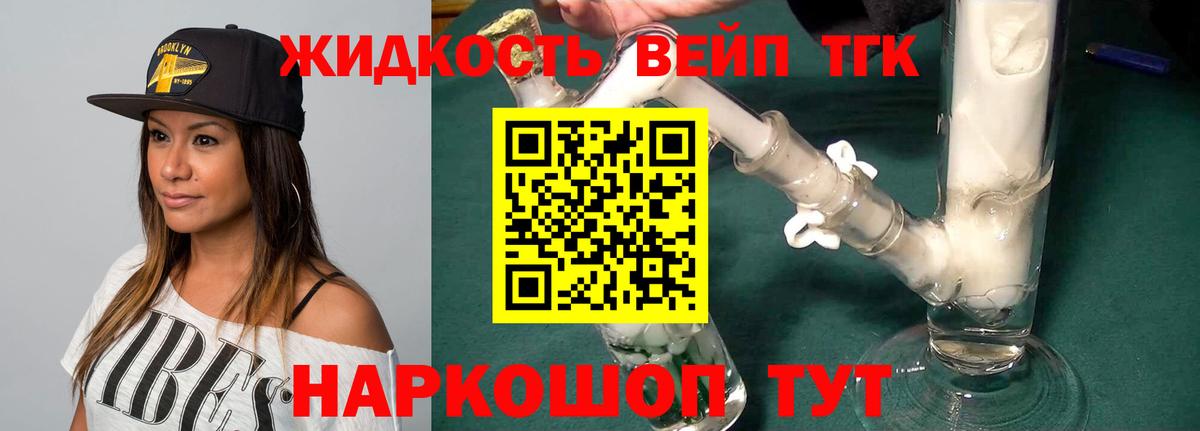 Щёлково  Дистиллят ТГК жижа  Вход с VPN  Дистиллят ТГК вейп 